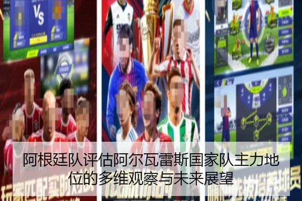 a-gen-ting-dui-ping-gu-a-er-wa-lei-si-guo-jia-dui-zhu-li-di-wei-de-duo-wei-guan-cha-yu-wei-lai-zhan-wang-3-384.jpg