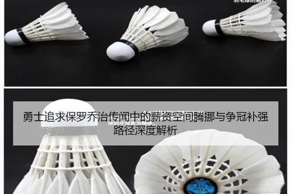 勇士追求保罗乔治传闻中的薪资空间腾挪与争冠补强路径深度解析